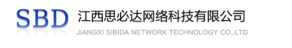温州市江西思必达网络科技有限公司